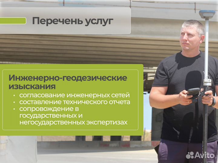 Геодезист. Топография