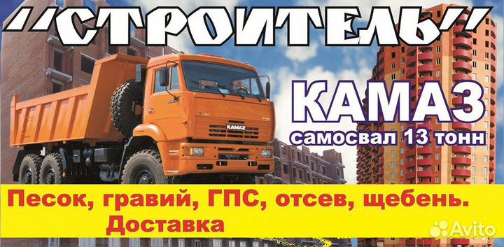 Доставка строительных материалов