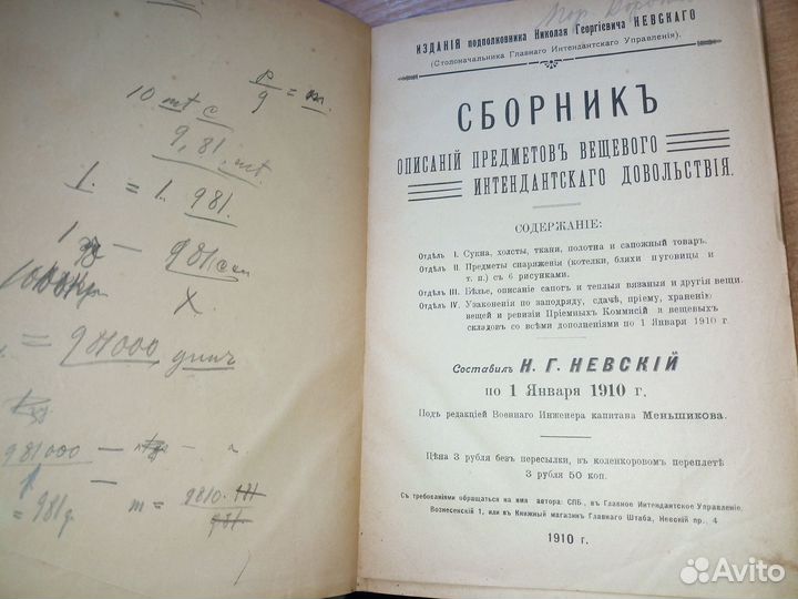Описание предметов интендантского довольствия1910г