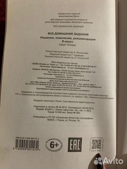 Все домашние задания 8 кл и 5 кл