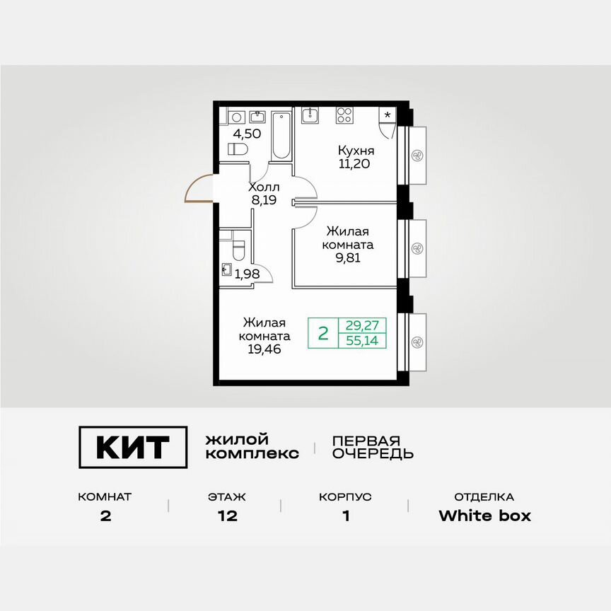 2-к. квартира, 55,2 м², 12/25 эт.