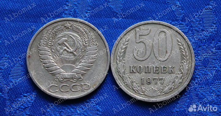 СССР 1 рубль и 50 копеек 1964-1988гг Погодовка