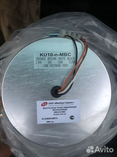 Излучатель трансляционный потолочный