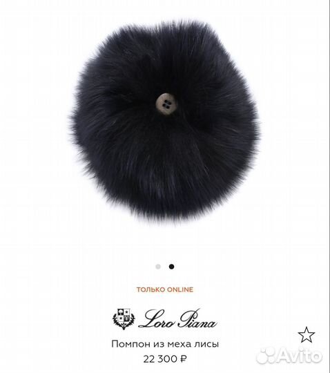 Помпон для шапки Lord Piana