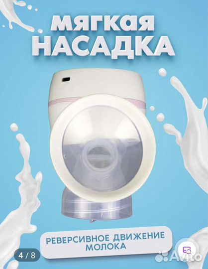 Молокоотсос электрический