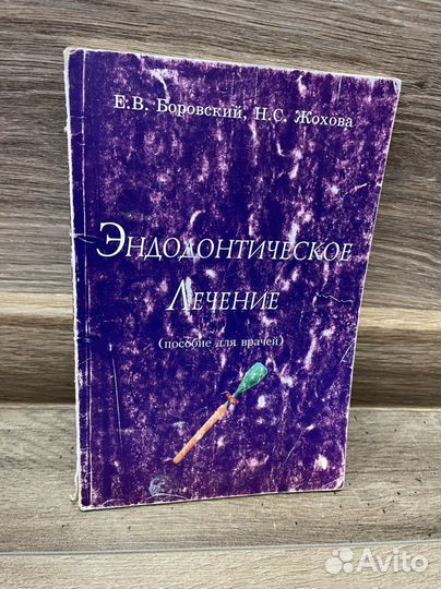 Книги по стоматологии