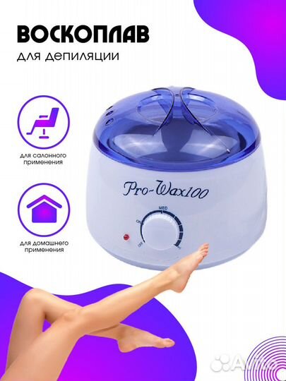 Воскоплав для депиляции
