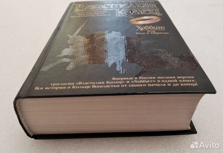 Д.Толкин Хоббит, Властелин Колец (сборник) 2002 г