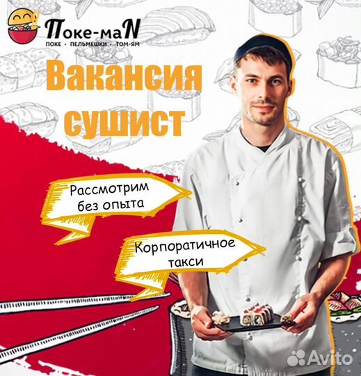 Повар-сушист без опыта