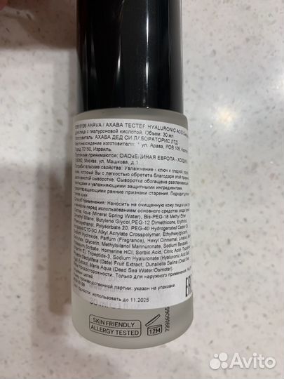 Ahava,сыворотка с гиалуроновой кислотой