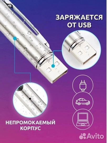 Ультрафиолетовый фонарь