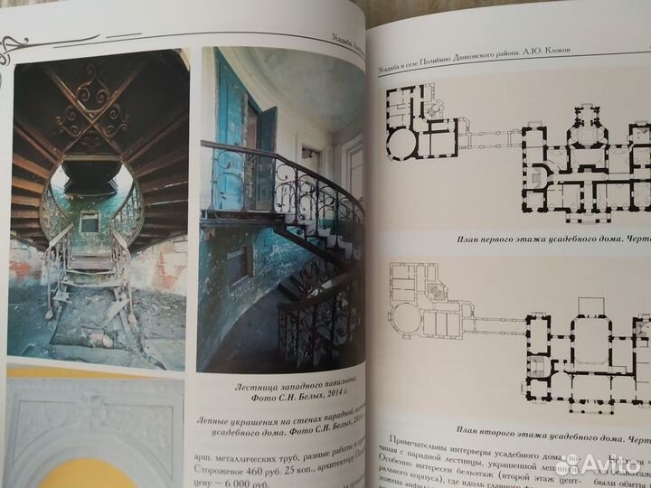 Усадьбы Липецкого края. Новые исследования