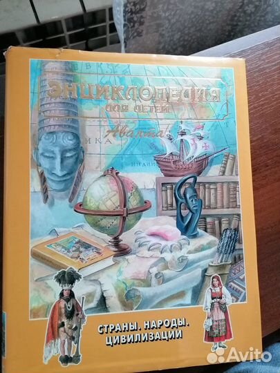 Энциклопедия для детей Аванта