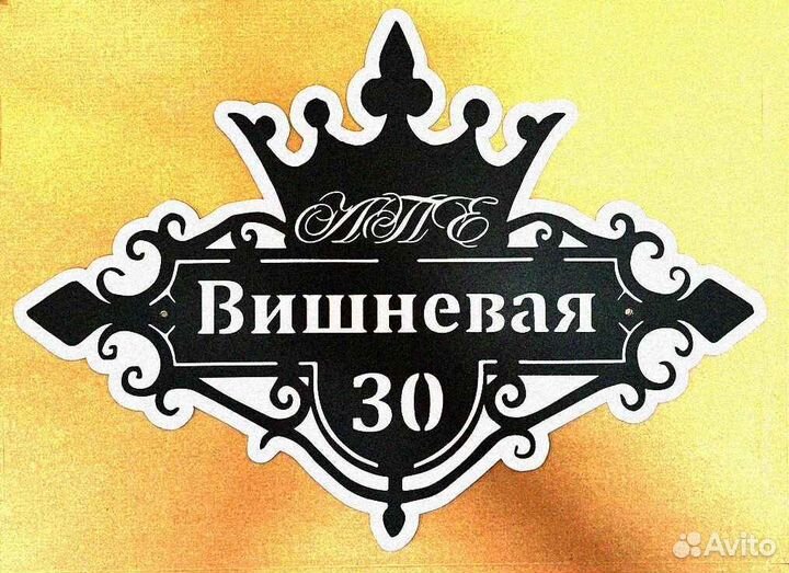 Адресные таблички