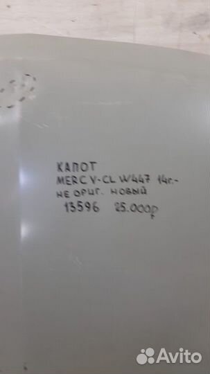 Капот Mercedes V Class W447 С 2014 Года