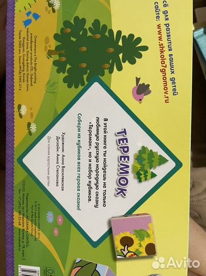 Теремок с кубиками