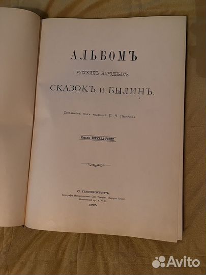 Альбом русских сказок и былин