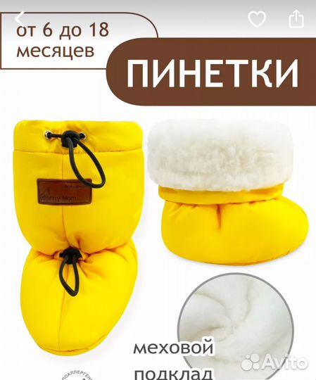 Пинетки зимние