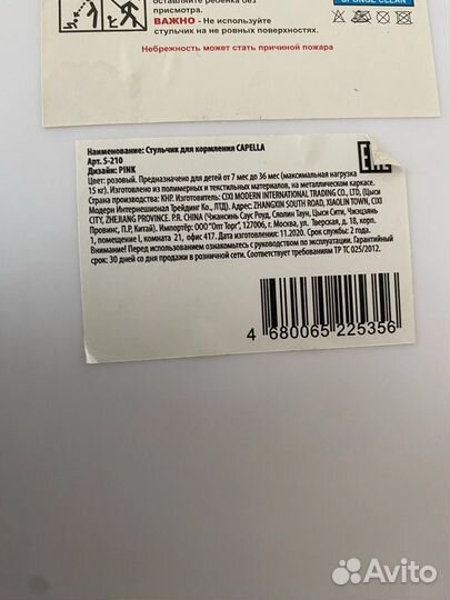 Стул для кормления capella