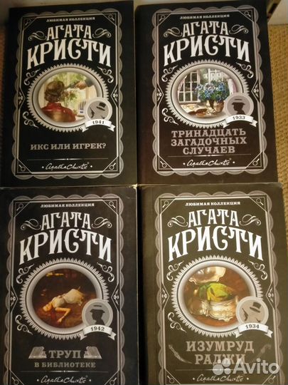 Книги Агаты Кристи