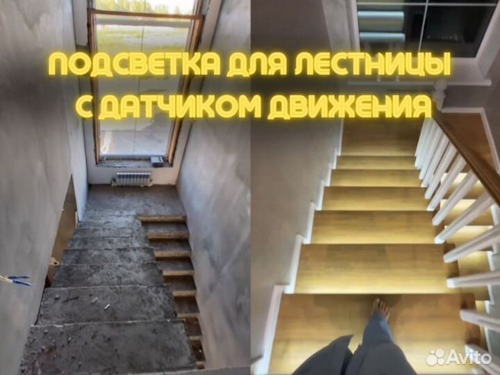 Подсветка лестницы