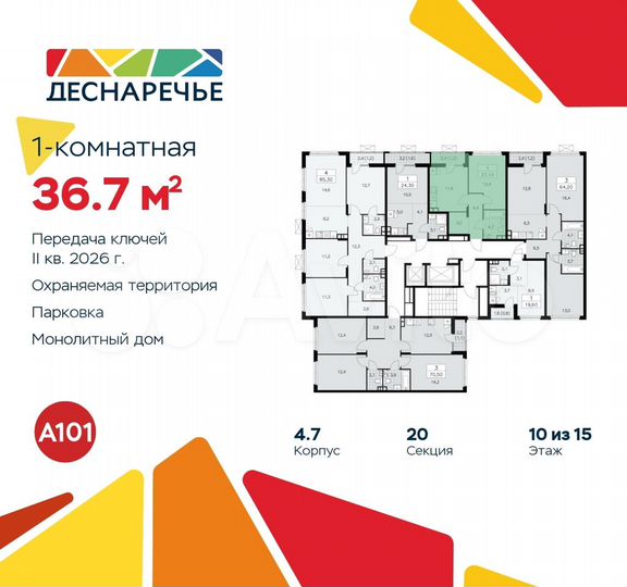 1-к. квартира, 36,7 м², 10/15 эт.