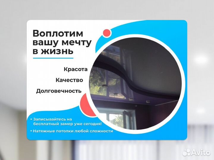 Натяжной потолок