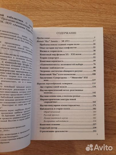 Секрет наукообразной кабалистики