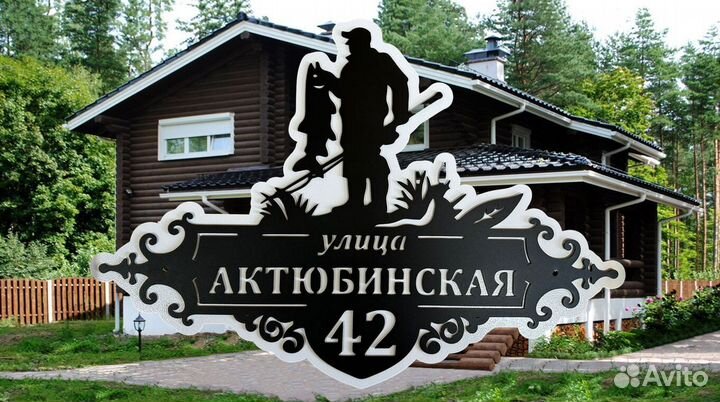 Адресные таблички на дом