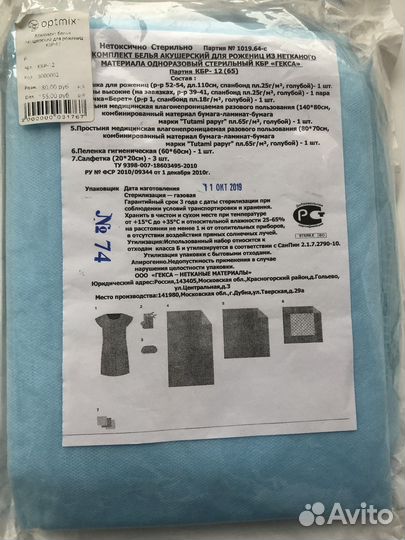 Комплект белья для роженец