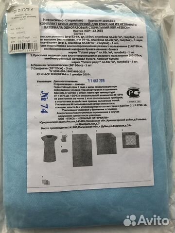 Комплект белья для роженец