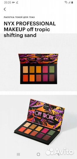 Тени NYX off tropic