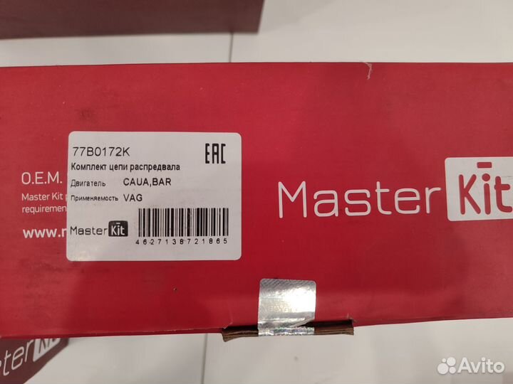 Комплект цепи распредвала и цепи грм для VAG