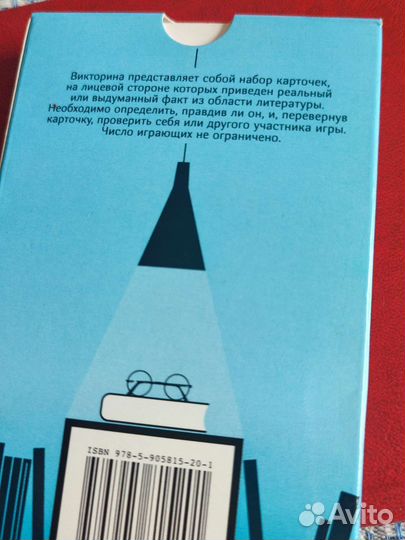 Игра литературная 