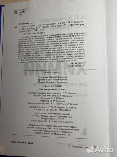 Начала химии еремин кузьменко