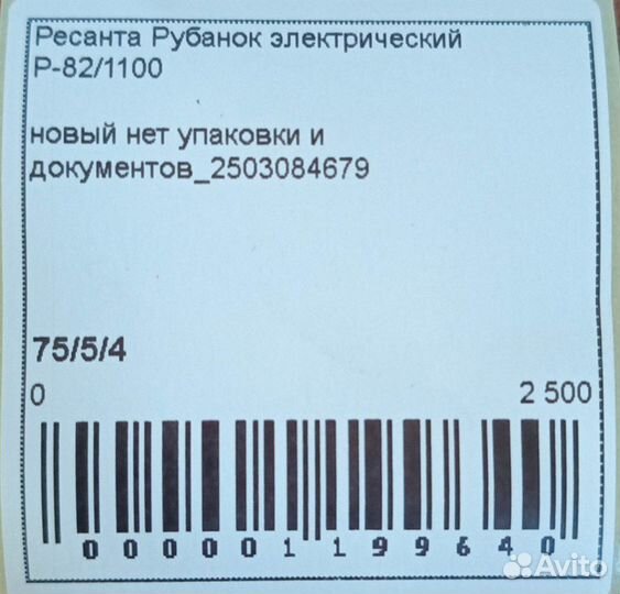 Без документов Электрический рубанок Ресанта Р-82