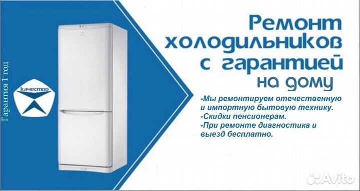Ремонт холодильников на дому