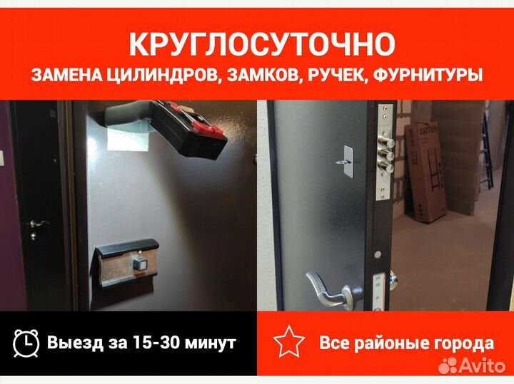 Вскрытие замков, Замена, Ремонт, Установка замков