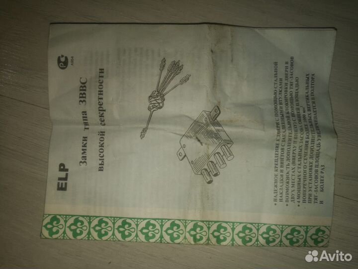 Продам замок высокой секретности