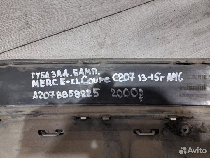 Губа заднего бампера Mercedes E Class C 207 Coupe