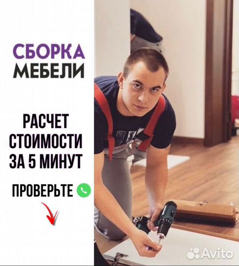 Cборка мебели