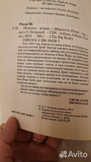 Шарлотта Роган Шлюпка