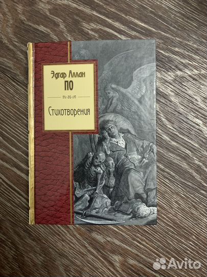 Эдгар Аллан По: 3 книги