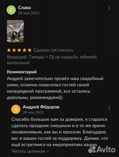 Ведущий+Dj на Свадьбу, Юбилей, Выпускной