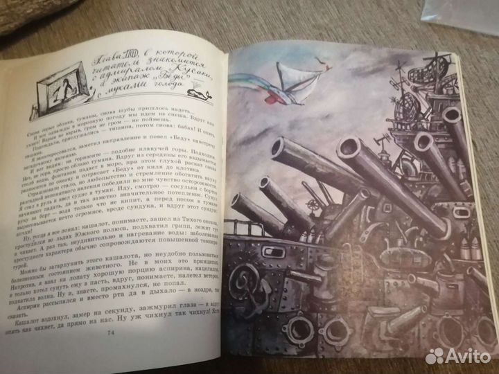 Приключения капитана Врунгеля А. Некрасов