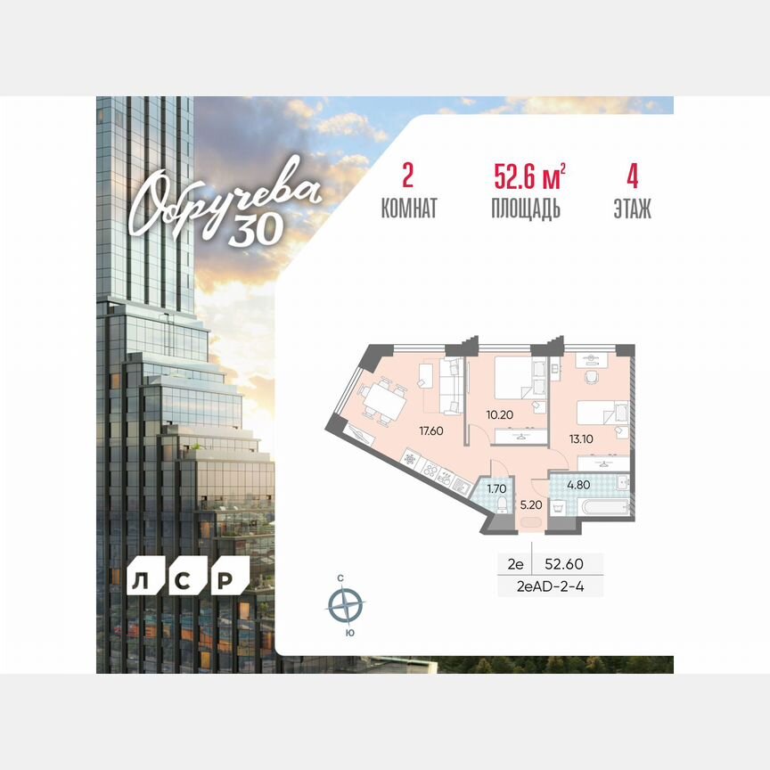 2-к. квартира, 52,6 м², 4/58 эт.