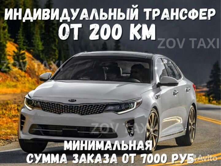 Междугороднее такси /трансфер /межгород