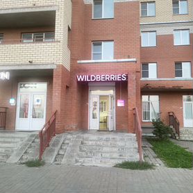 Пункт выдачи wildberries