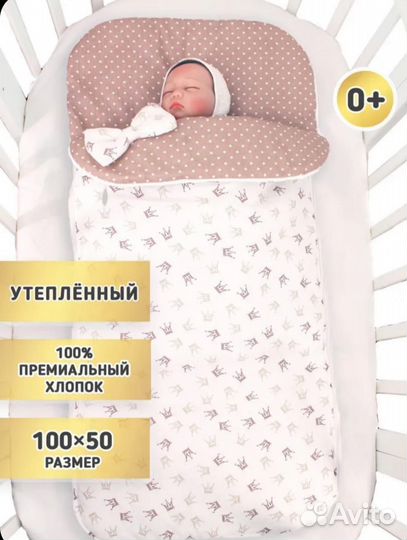 Спальный мешок для новорожденного