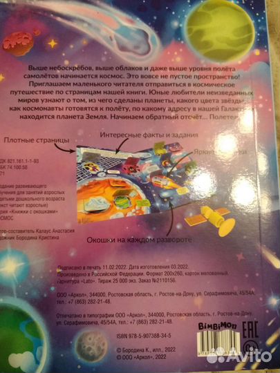 Космос книжка с окошками новая
